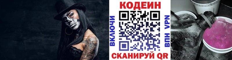 где продают   Феодосия  Кодеин Purple Drank 