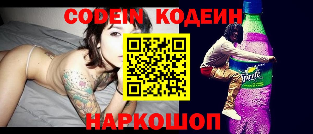 Феодосия  Codein напиток Lean (лин)  Кодеин напиток Lean (лин)  купить закладку  Вход с VPN 