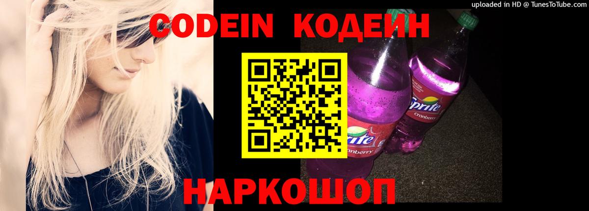 Кодеиновый сироп Lean напиток Lean (лин) Феодосия