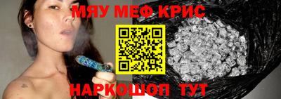 мяу мяу кристалл Заволжье