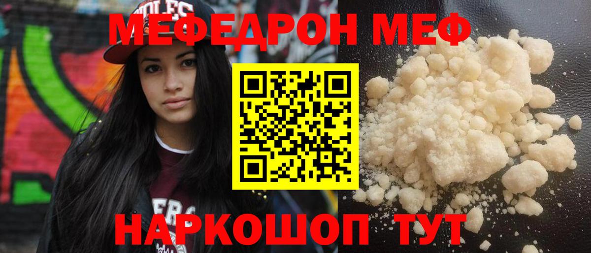 МЕФ  Вход с VPN  Мефедрон  Феодосия  что такое   МЯУ-МЯУ мука 